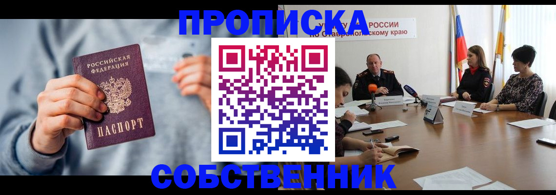 купить прописку в Кольчугино