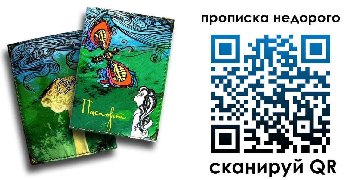 прописка для работы в Кольчугино